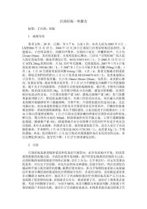 宫颈妊娠一例报告