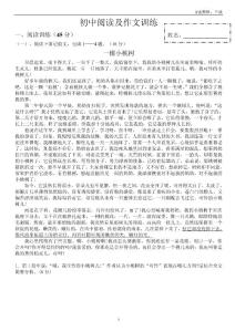 初中閱讀及作文訓練