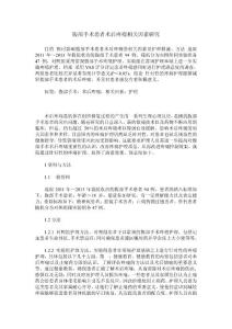 腹部手术患者术后疼痛相关因素研究