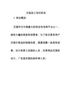 天貓美工崗位職責