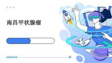 南昌甲状腺瘤