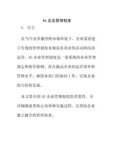 4s企業(yè)管理制度