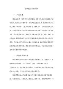 低钠血症治疗指南