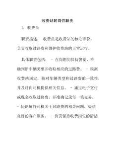 收費站的崗位職責