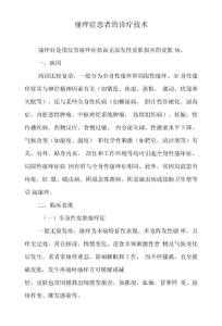 瘙痒症患者的诊疗技术
