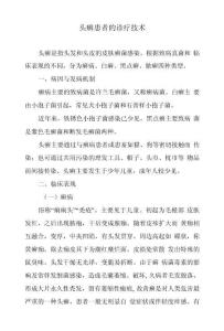 头癣患者的诊疗技术
