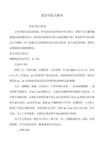 宴會司儀主持詞
