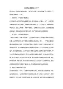 室內設計月報范文200字