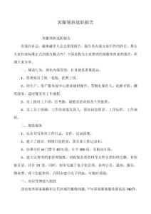客服領班述職報告