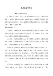 撒謊的滋味作文_10