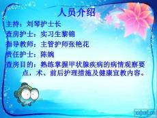 甲状腺瘤查房.ppt