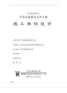 基坑工程施工設計方案模板