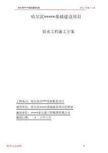 市政給水工程施工方案實例2020