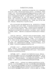 如何防治室性心动过速