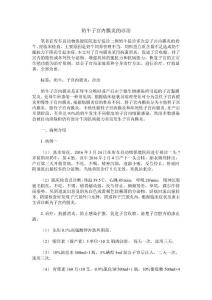 奶牛子宫内膜炎的诊治