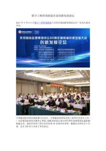數字工程咨詢聯盟首屆創新發展論壇