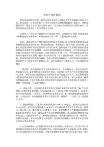 咋治疗神经衰弱
