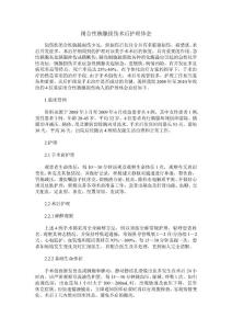 闭合性胰腺损伤术后护理体会