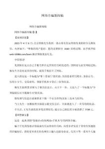 網(wǎng)絡(luò)詐騙新聞稿