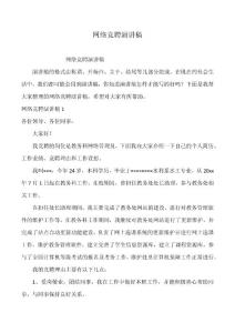 網絡競聘演講稿