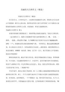 美麗的大自然作文（精選）