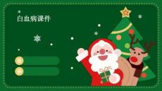 白血病课件