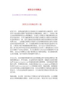 預算會計的概念[權威資料]