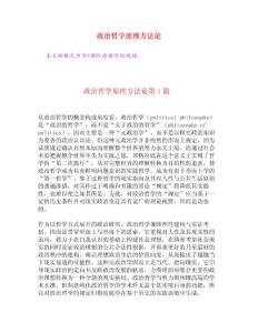 政治哲學原理方法論[權威資料]