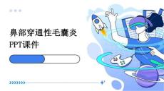 鼻部穿通性毛囊炎ppt课件