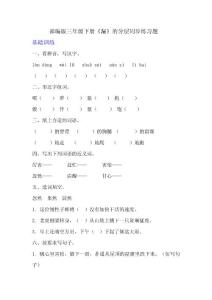 部編版三年級下冊語文第27課《漏》的分層作業(yè)  分層同步練習(xí)題 (3)