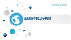面肌痉挛的分子机制