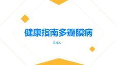 健康指南多瓣膜病的症状及早期识别方法PPT