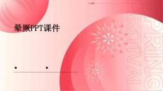 晕厥ppt课件