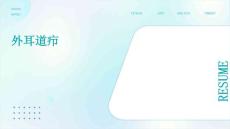 外耳道疖