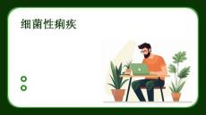 细菌性痢疾夏