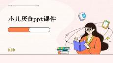 小儿厌食PPT课件