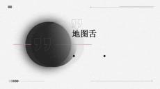 地图舌