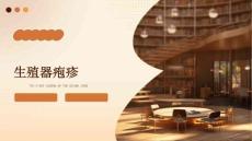 生殖器疱疹