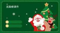 直肠癌课件