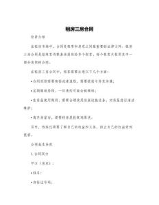 租房三房合同