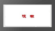 咳嗽概述