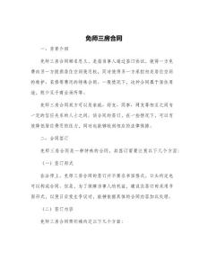 免师三房合同