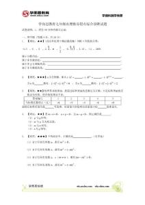 学而思七年级上有理数易错题综合诊断题