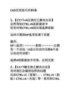 CAD實用技巧共80條