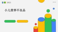 小儿营养不良品