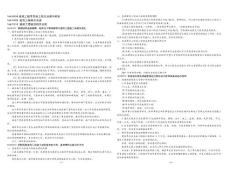 2012版建筑工程管理與實務精講教材（第3部分-法規(guī)）