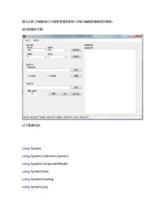 C sharp  串口通信代碼