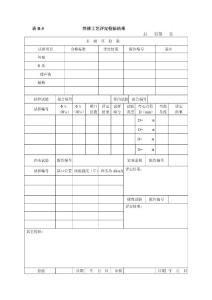 5焊接工艺评定检验结果