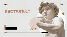 肺淋巴管肌瘤病幻灯