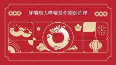 哮喘病人哮喘发作期的护理